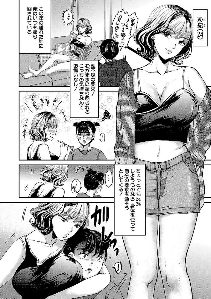搾りきり姉ぼでぃ