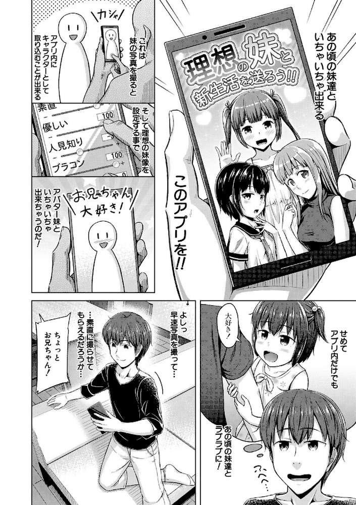 妹催●アプリ