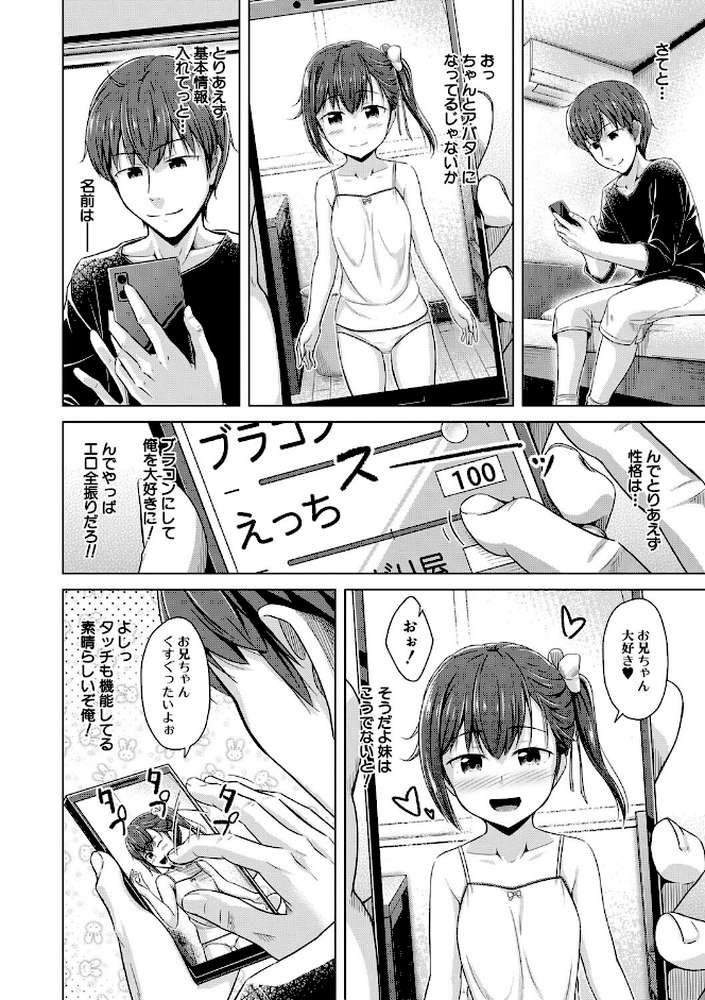 妹催●アプリ