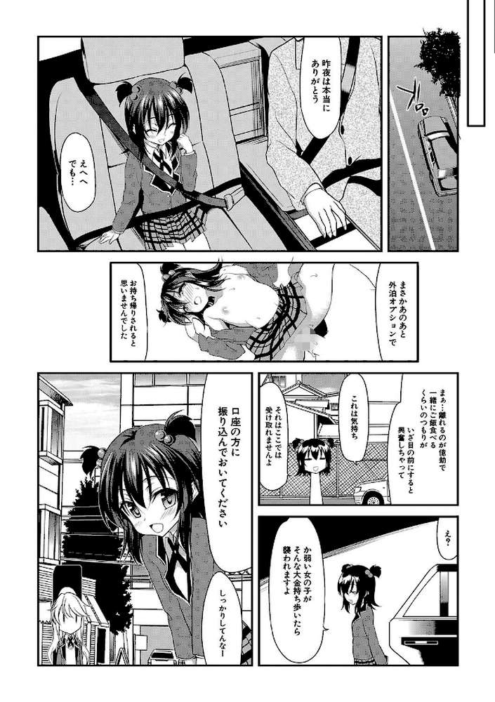 ちびっ娘学園ソープランド