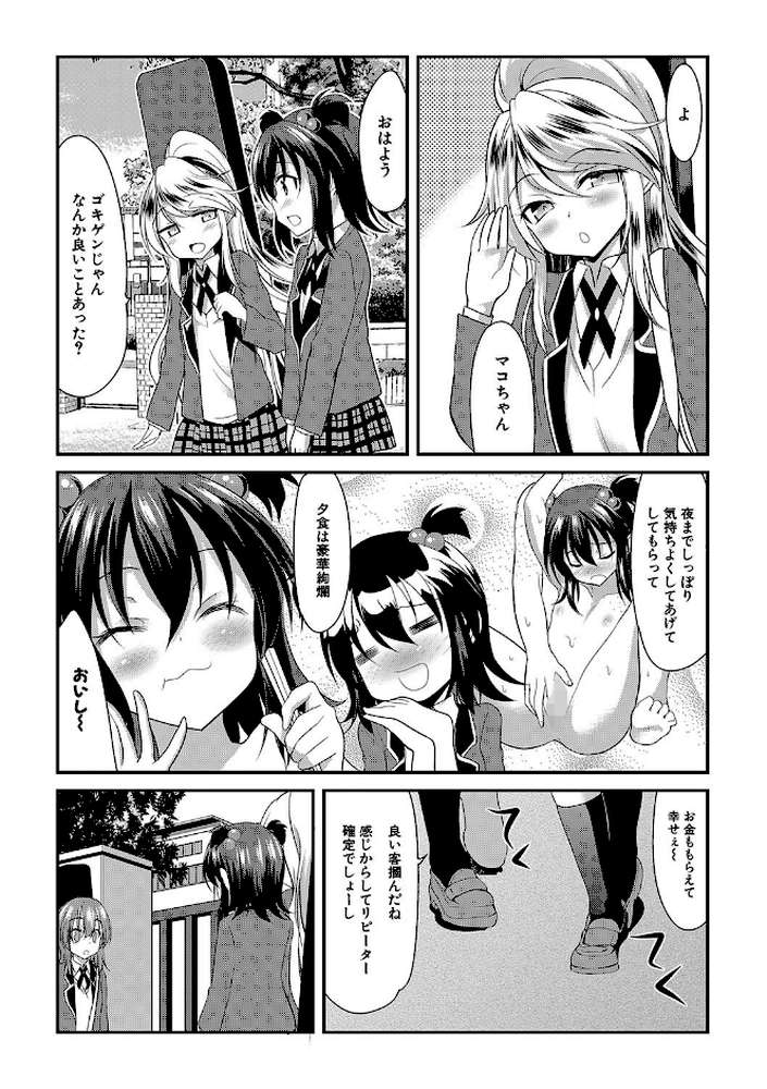 ちびっ娘学園ソープランド