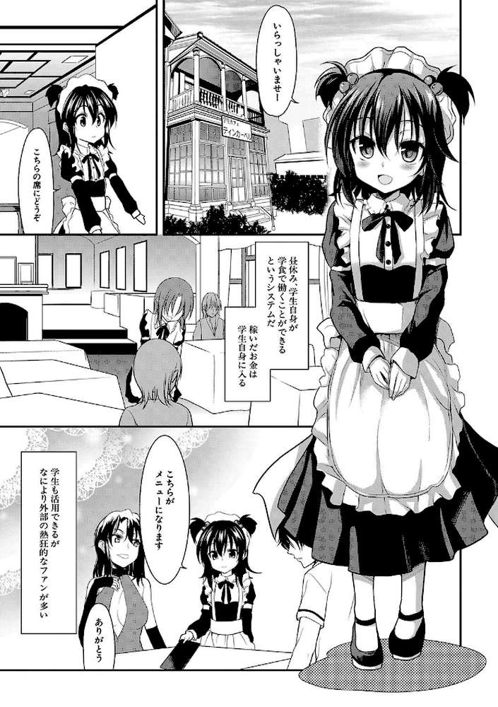 ちびっ娘学園ソープランド