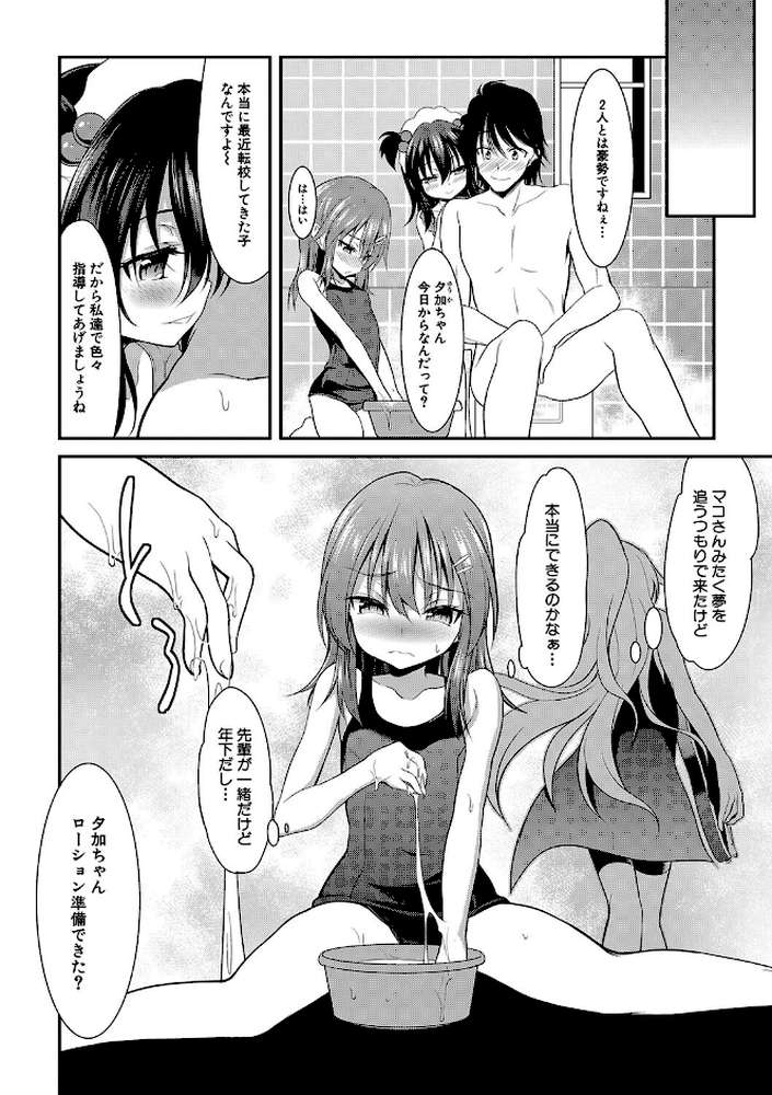 ちびっ娘学園ソープランド