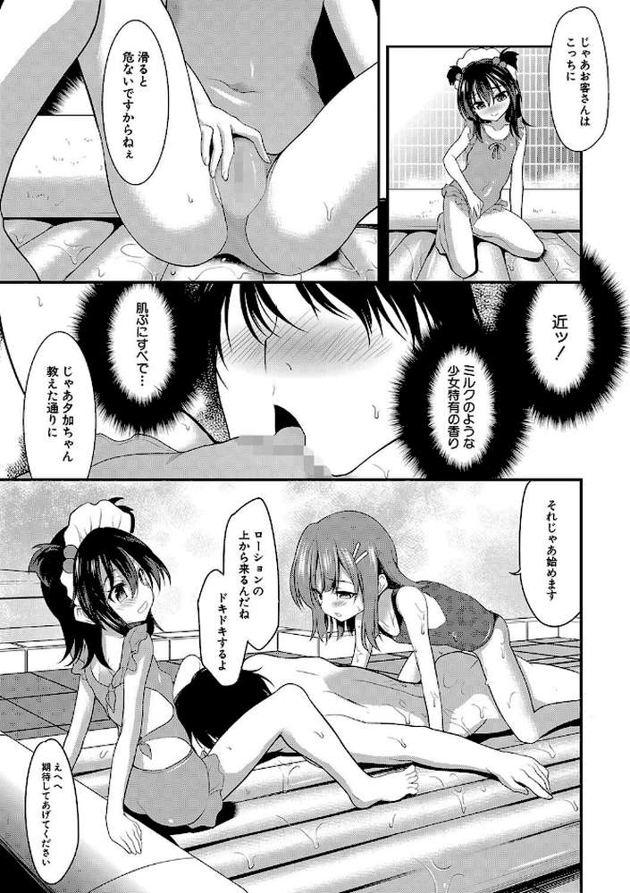 ちびっ娘学園ソープランド