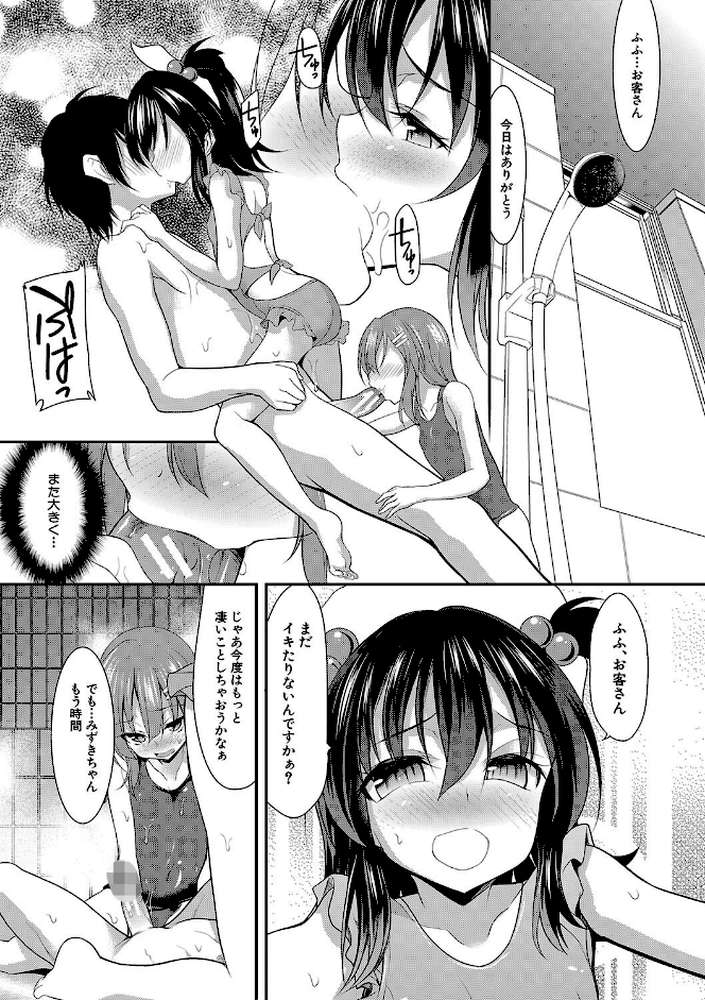 ちびっ娘学園ソープランド