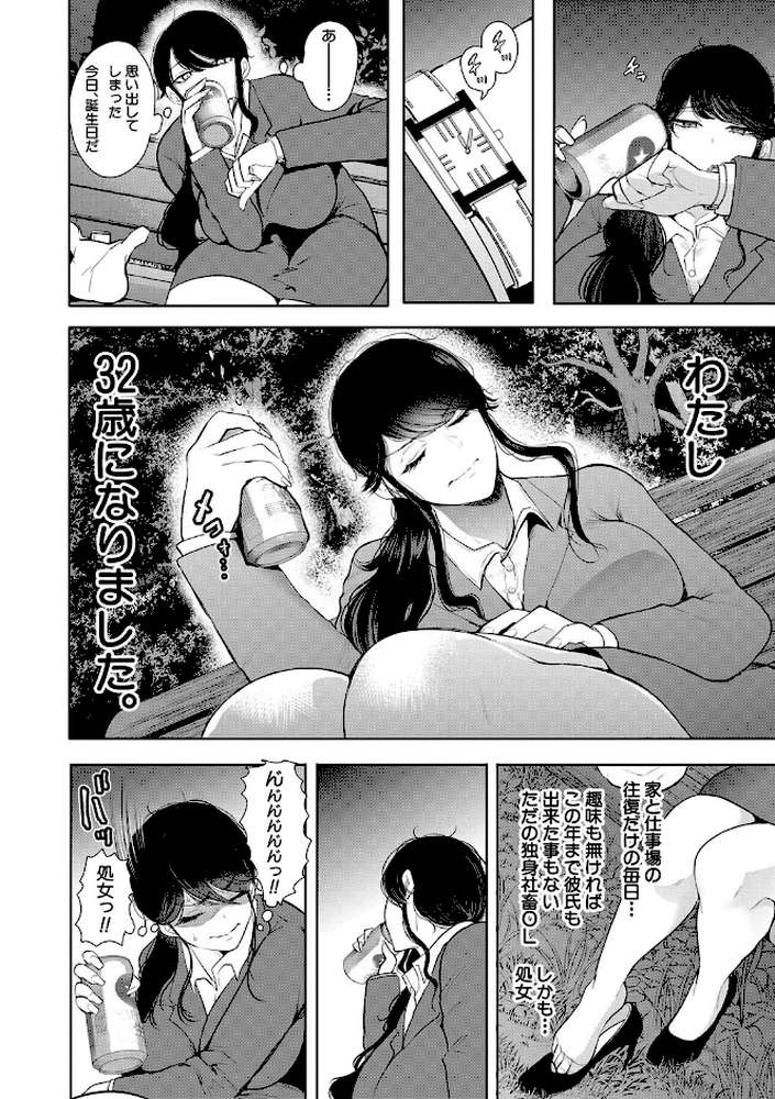 社畜OLは調教を断れない
