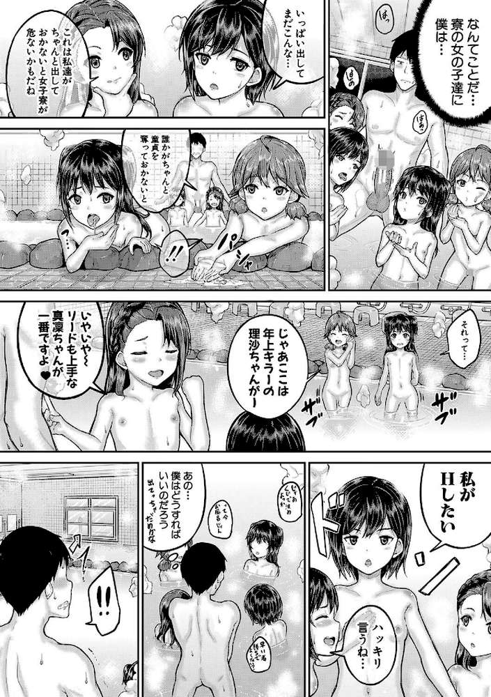 ●●寮 by 国崎蛍 MUJIN編集部 (p19)