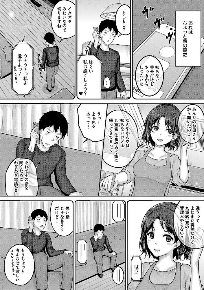 ●●寮 by 国崎蛍 MUJIN編集部 (p5)