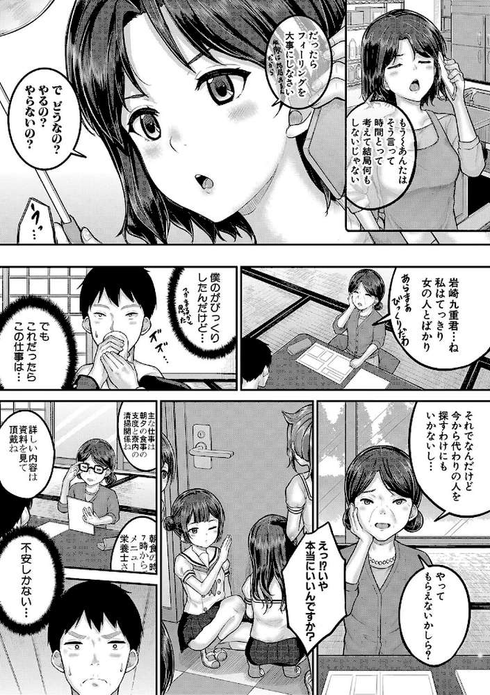 ●●寮 by 国崎蛍 MUJIN編集部 (p6)