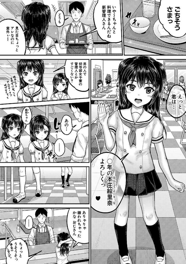 ●●寮 by 国崎蛍 MUJIN編集部 (p7)