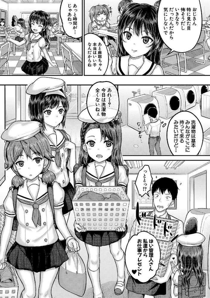 ●●寮 by 国崎蛍 MUJIN編集部 (p8)