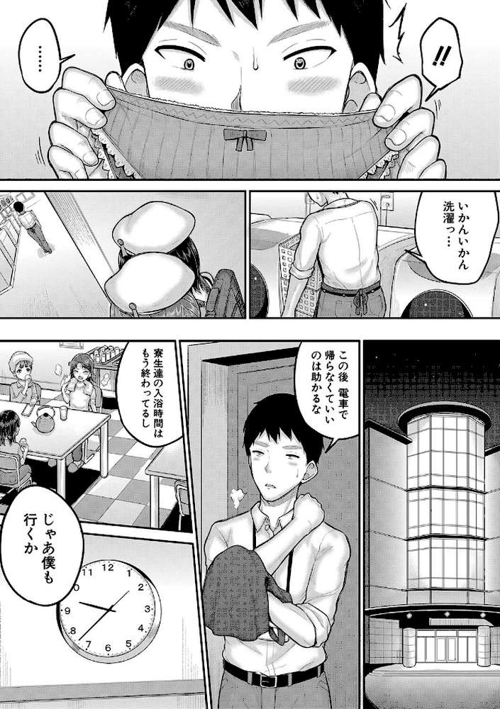 ●●寮 by 国崎蛍 MUJIN編集部 (p10)