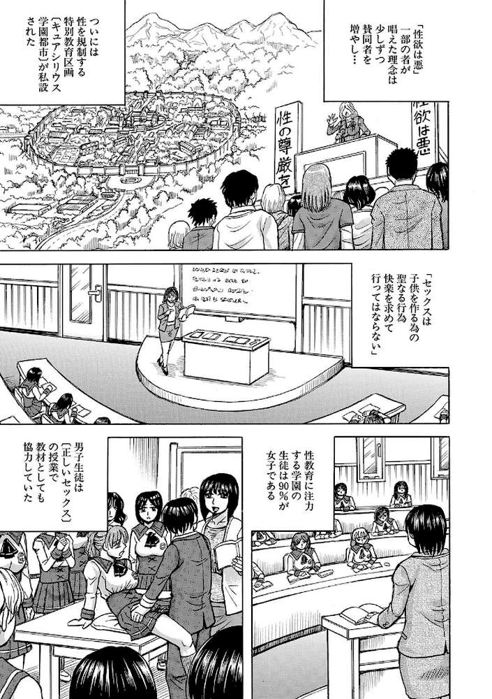 牝堕学園