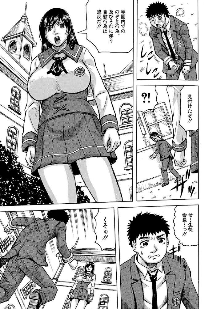 牝堕学園