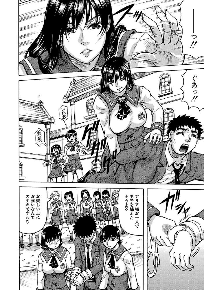 牝堕学園