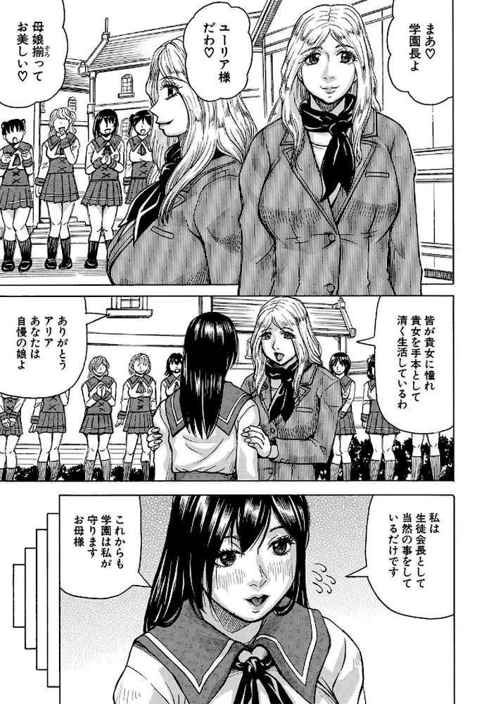 牝堕学園