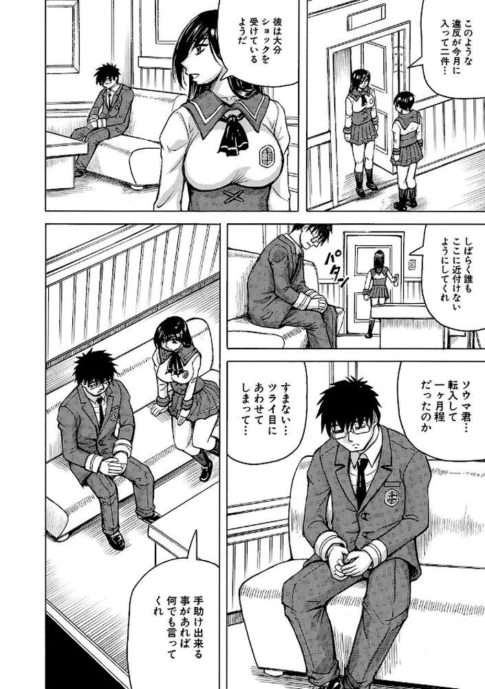 牝堕学園