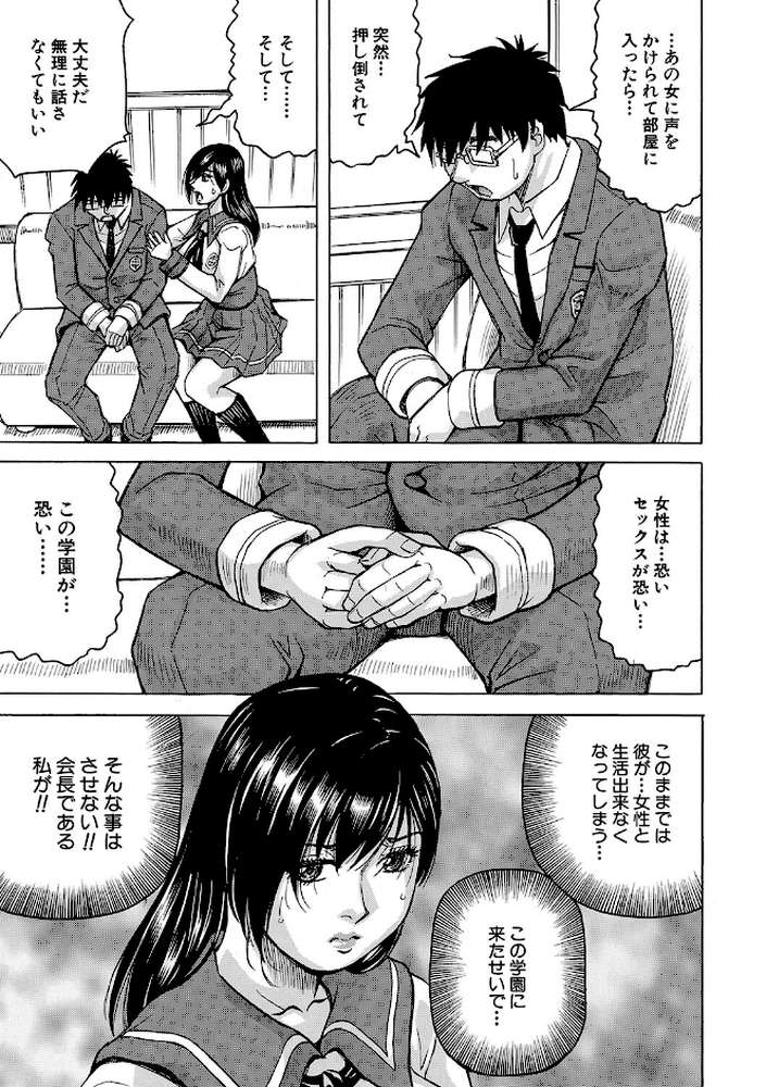 牝堕学園