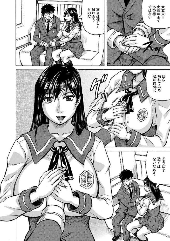 牝堕学園