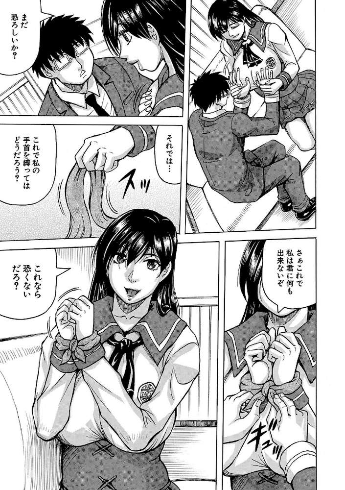 牝堕学園