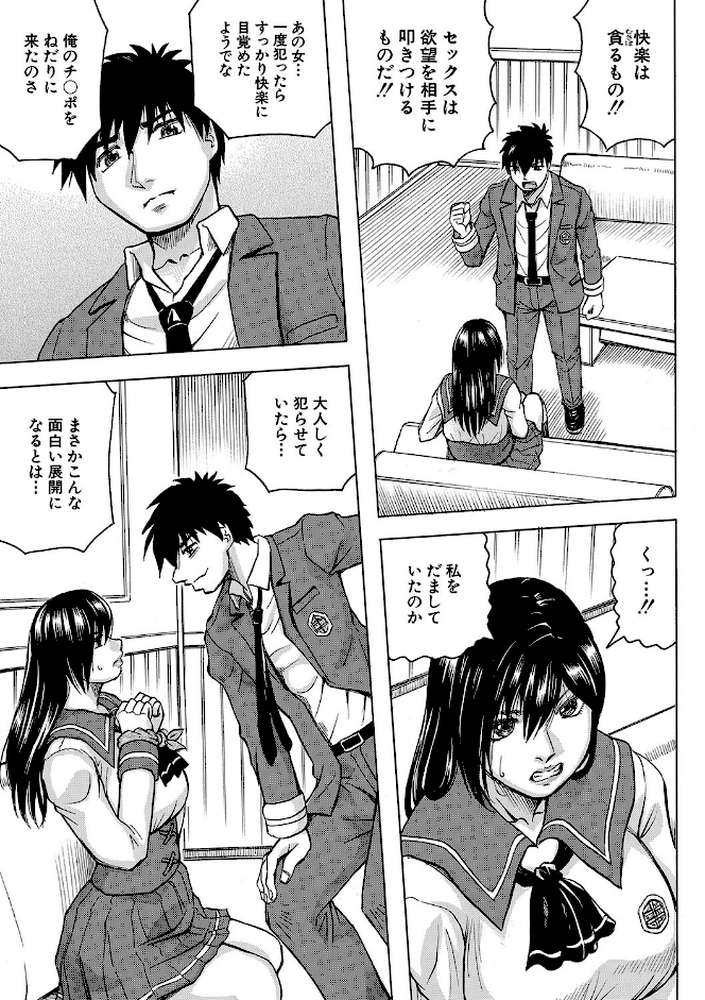 牝堕学園