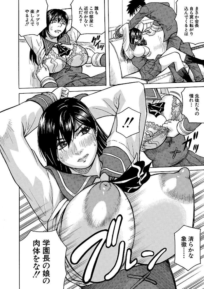 牝堕学園