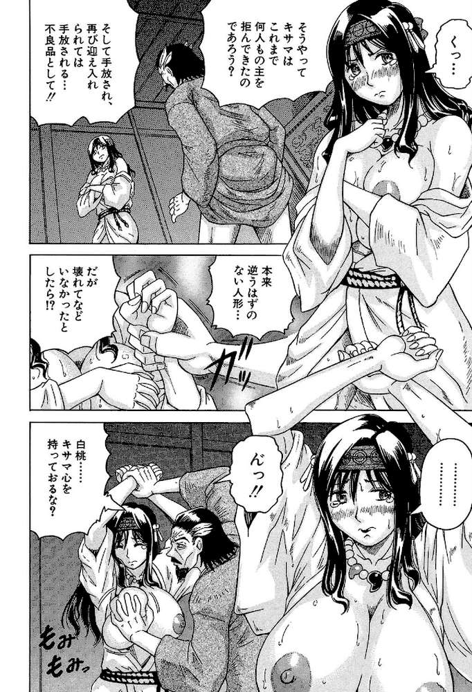 恥虐の牝姫