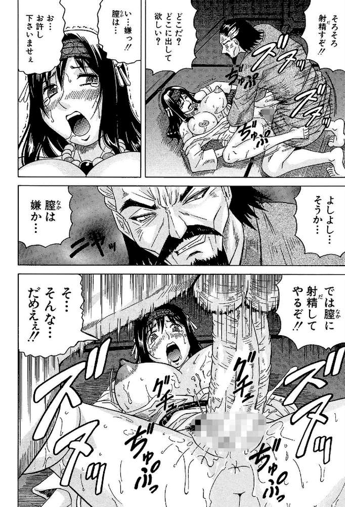 恥虐の牝姫