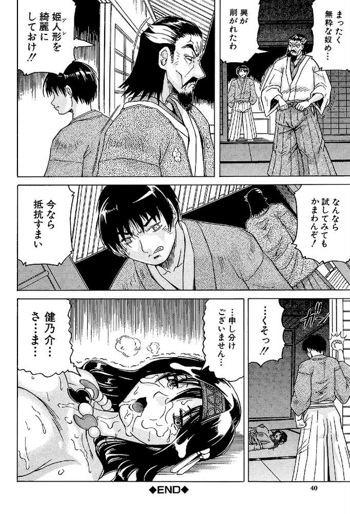 恥虐の牝姫