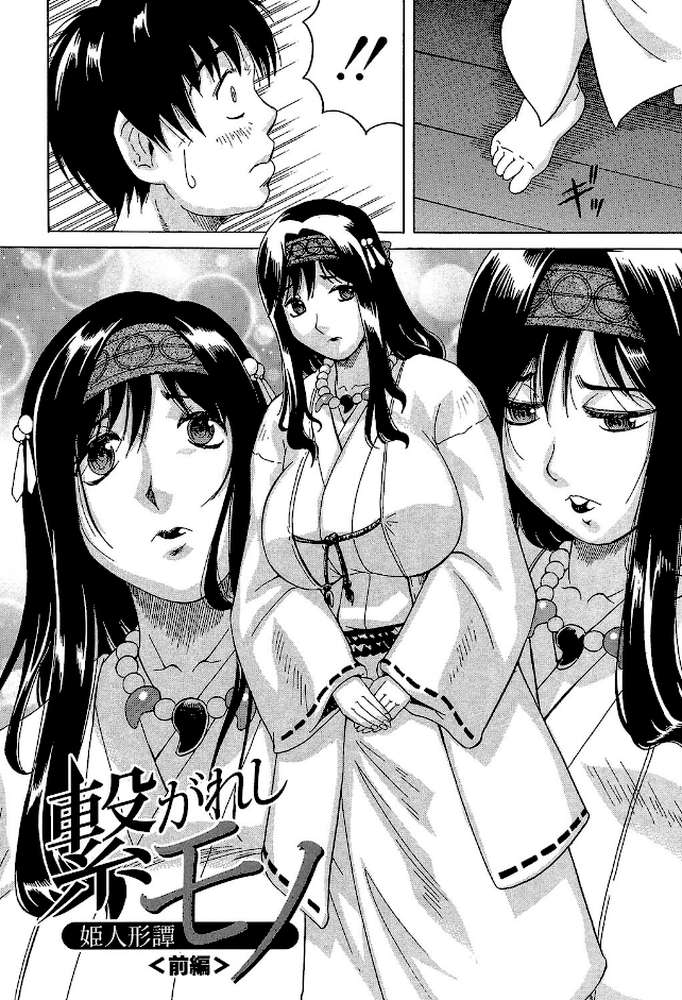 恥虐の牝姫