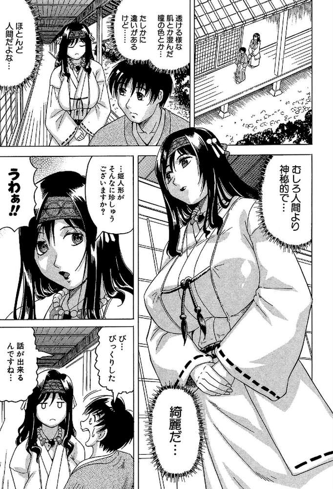 恥虐の牝姫