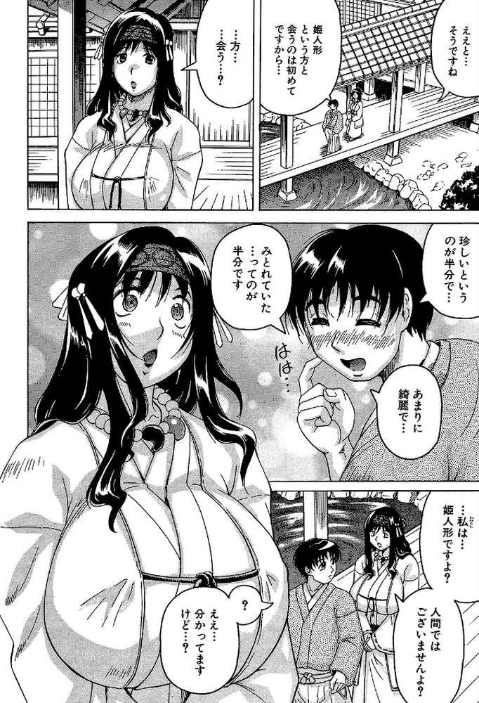 恥虐の牝姫