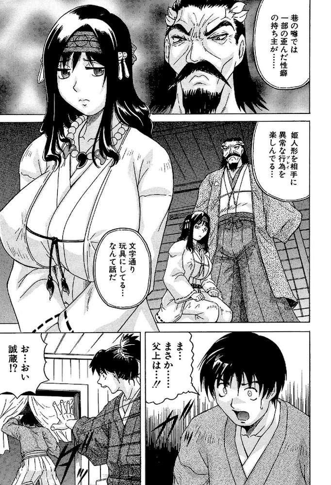 恥虐の牝姫