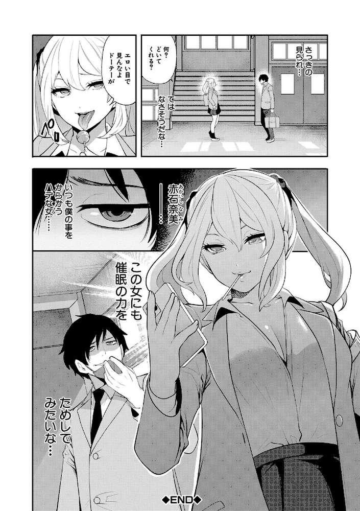 即ハメ！催●チートでヤリまくるっ