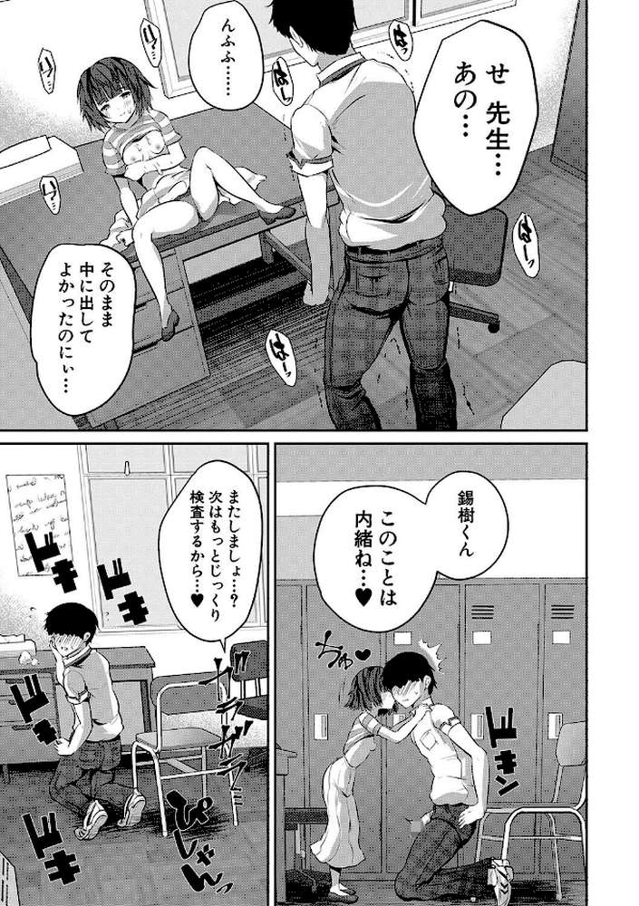少女世界 僕だけ大人でモテモテハーレム by 創田ぐみ MUJIN編集部 (p18)