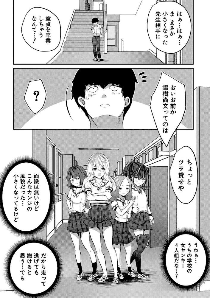 少女世界 僕だけ大人でモテモテハーレム by 創田ぐみ MUJIN編集部 (p19)
