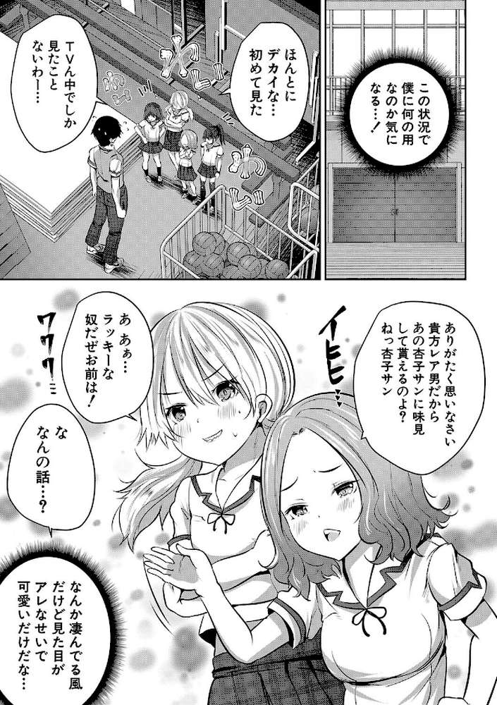少女世界 僕だけ大人でモテモテハーレム by 創田ぐみ MUJIN編集部 (p20)
