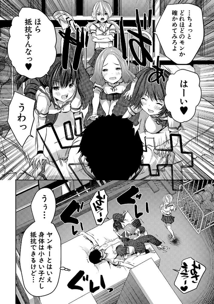 少女世界 僕だけ大人でモテモテハーレム by 創田ぐみ MUJIN編集部 (p21)