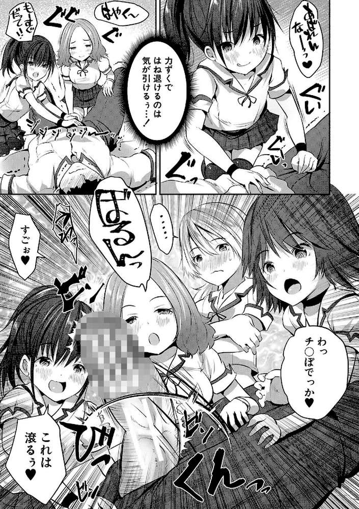 少女世界 僕だけ大人でモテモテハーレム by 創田ぐみ MUJIN編集部 (p22)