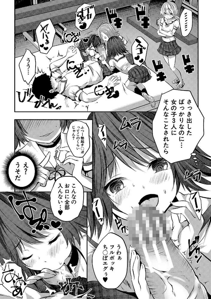 少女世界 僕だけ大人でモテモテハーレム by 創田ぐみ MUJIN編集部 (p23)