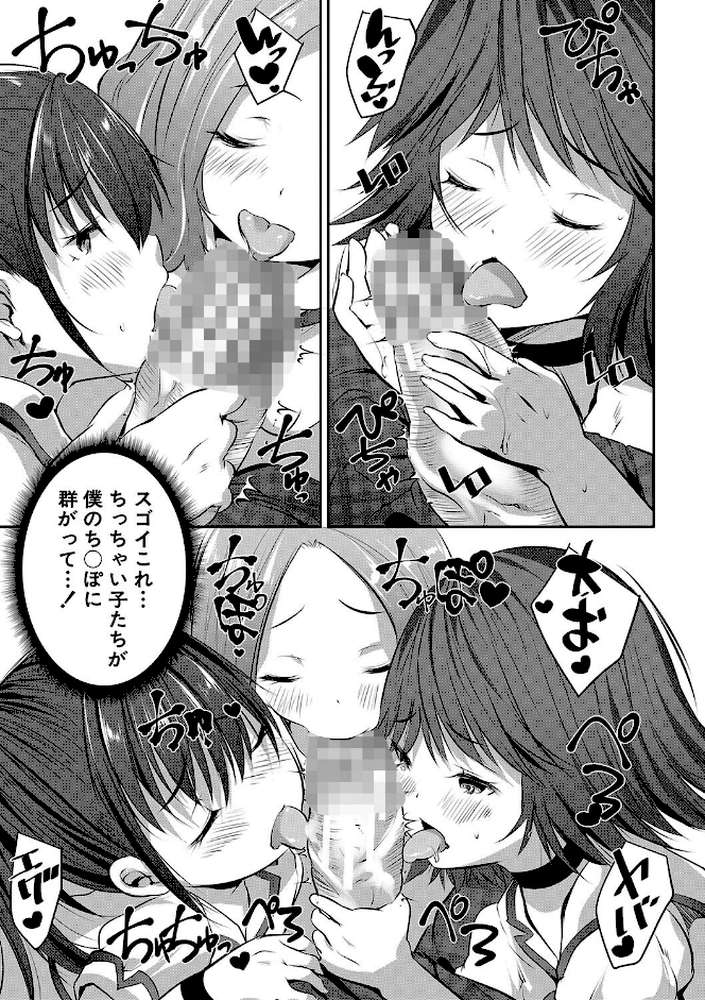 少女世界 僕だけ大人でモテモテハーレム by 創田ぐみ MUJIN編集部 (p24)