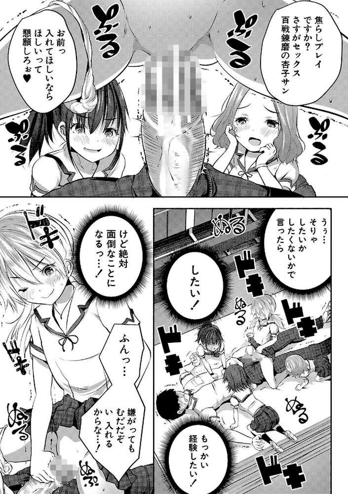 少女世界 僕だけ大人でモテモテハーレム by 創田ぐみ MUJIN編集部 (p26)