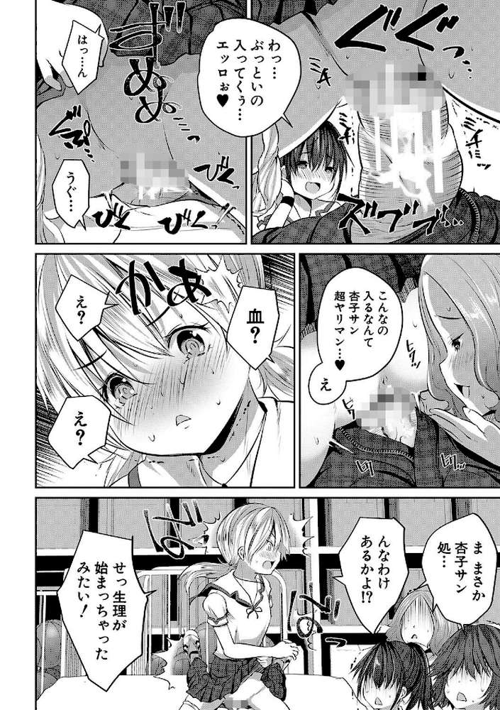 少女世界 僕だけ大人でモテモテハーレム by 創田ぐみ MUJIN編集部 (p27)