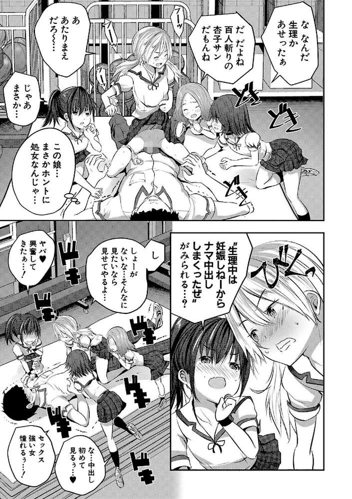 少女世界 僕だけ大人でモテモテハーレム by 創田ぐみ MUJIN編集部 (p28)