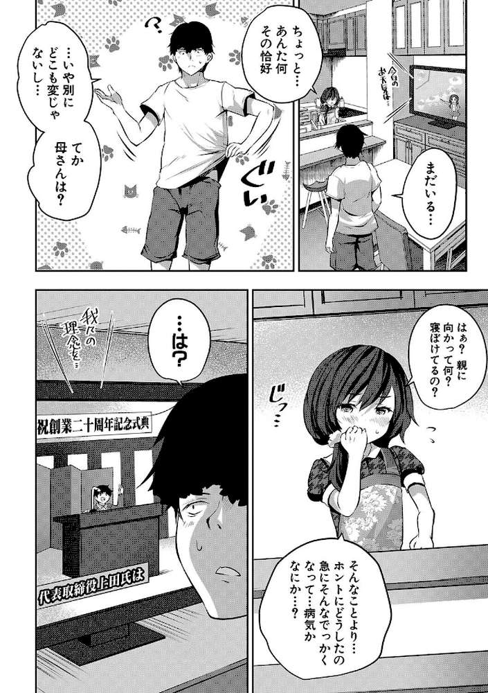 少女世界 僕だけ大人でモテモテハーレム by 創田ぐみ MUJIN編集部 (p3)