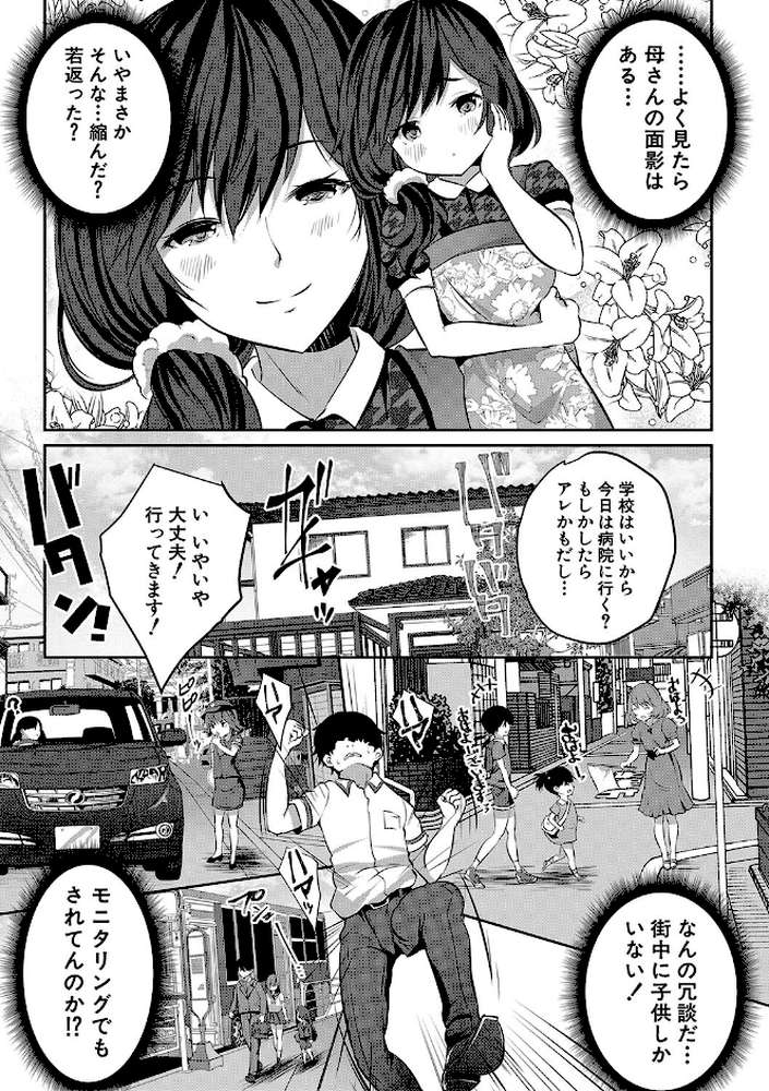 少女世界 僕だけ大人でモテモテハーレム by 創田ぐみ MUJIN編集部 (p4)