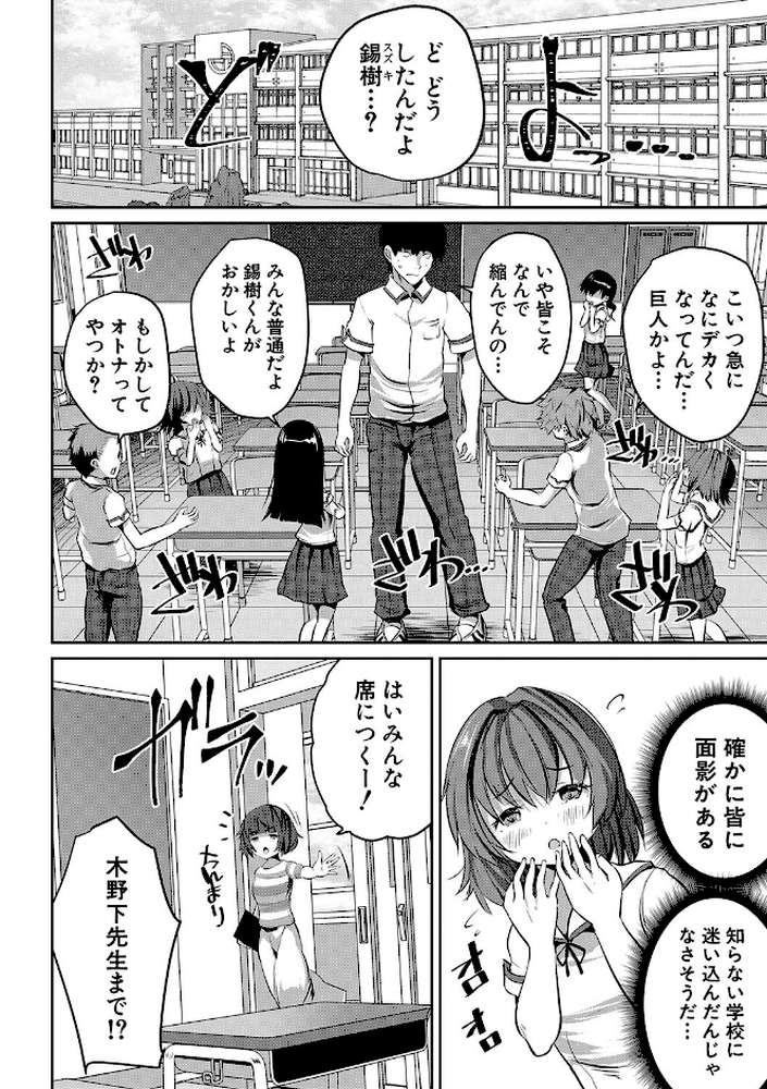 少女世界 僕だけ大人でモテモテハーレム by 創田ぐみ MUJIN編集部 (p5)