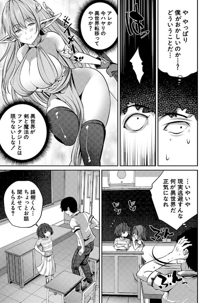 少女世界 僕だけ大人でモテモテハーレム by 創田ぐみ MUJIN編集部 (p6)