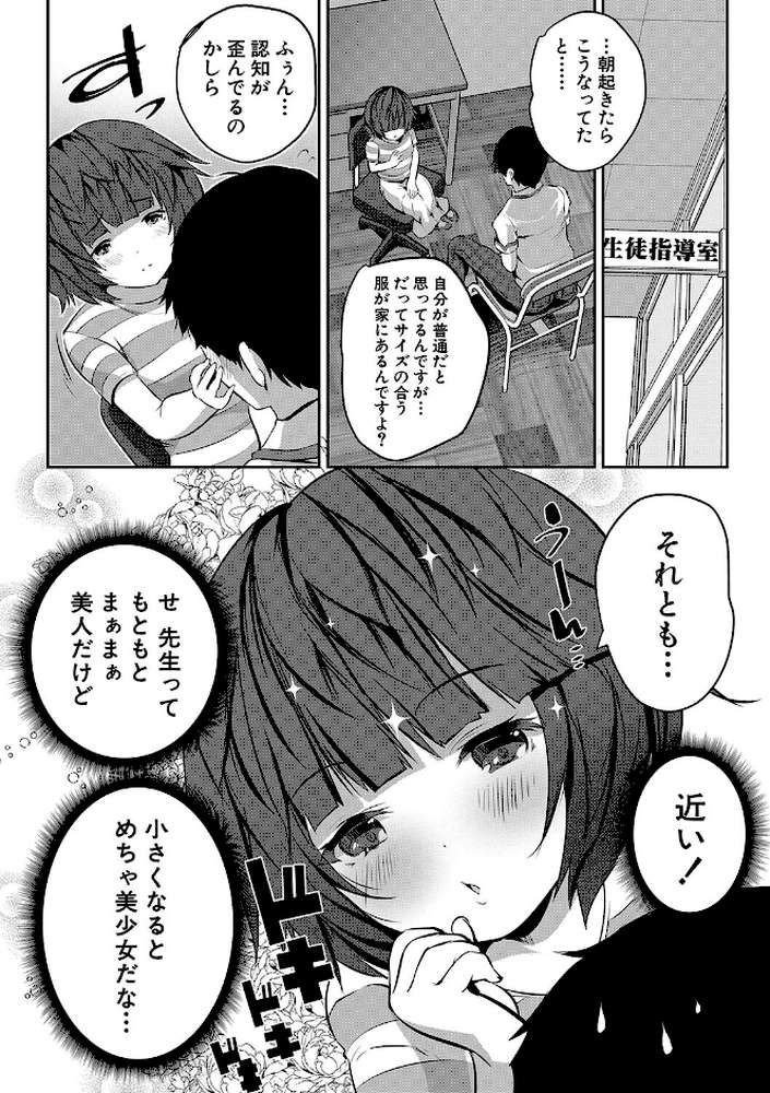 少女世界 僕だけ大人でモテモテハーレム by 創田ぐみ MUJIN編集部 (p7)