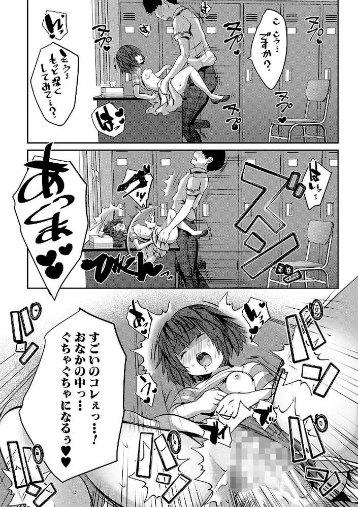 少女世界 僕だけ大人でモテモテハーレム by 創田ぐみ MUJIN編集部 (p15)